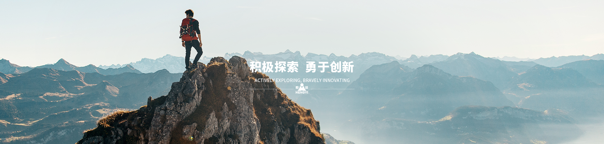 積極探索，勇于創(chuàng)新