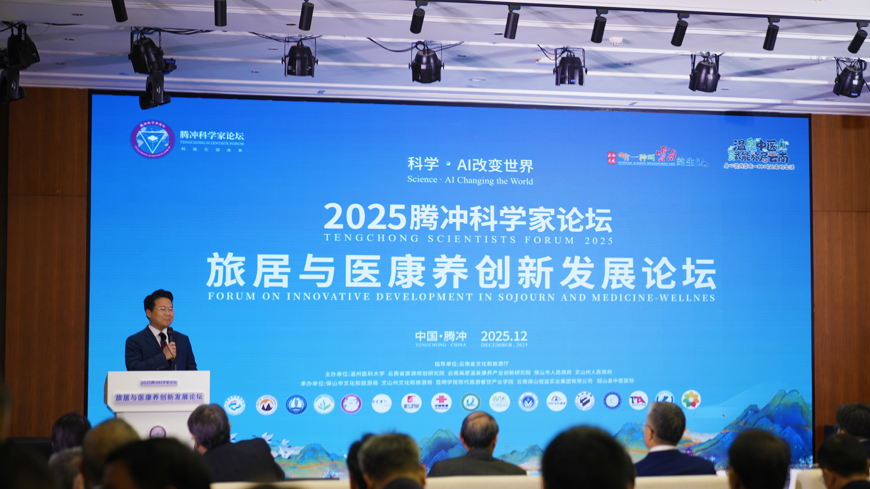 2025騰沖科學(xué)家論壇·旅居與醫(yī)康養(yǎng)創(chuàng)新發(fā)展論壇順利舉辦，成果豐碩推動(dòng)產(chǎn)業(yè)融合發(fā)展
