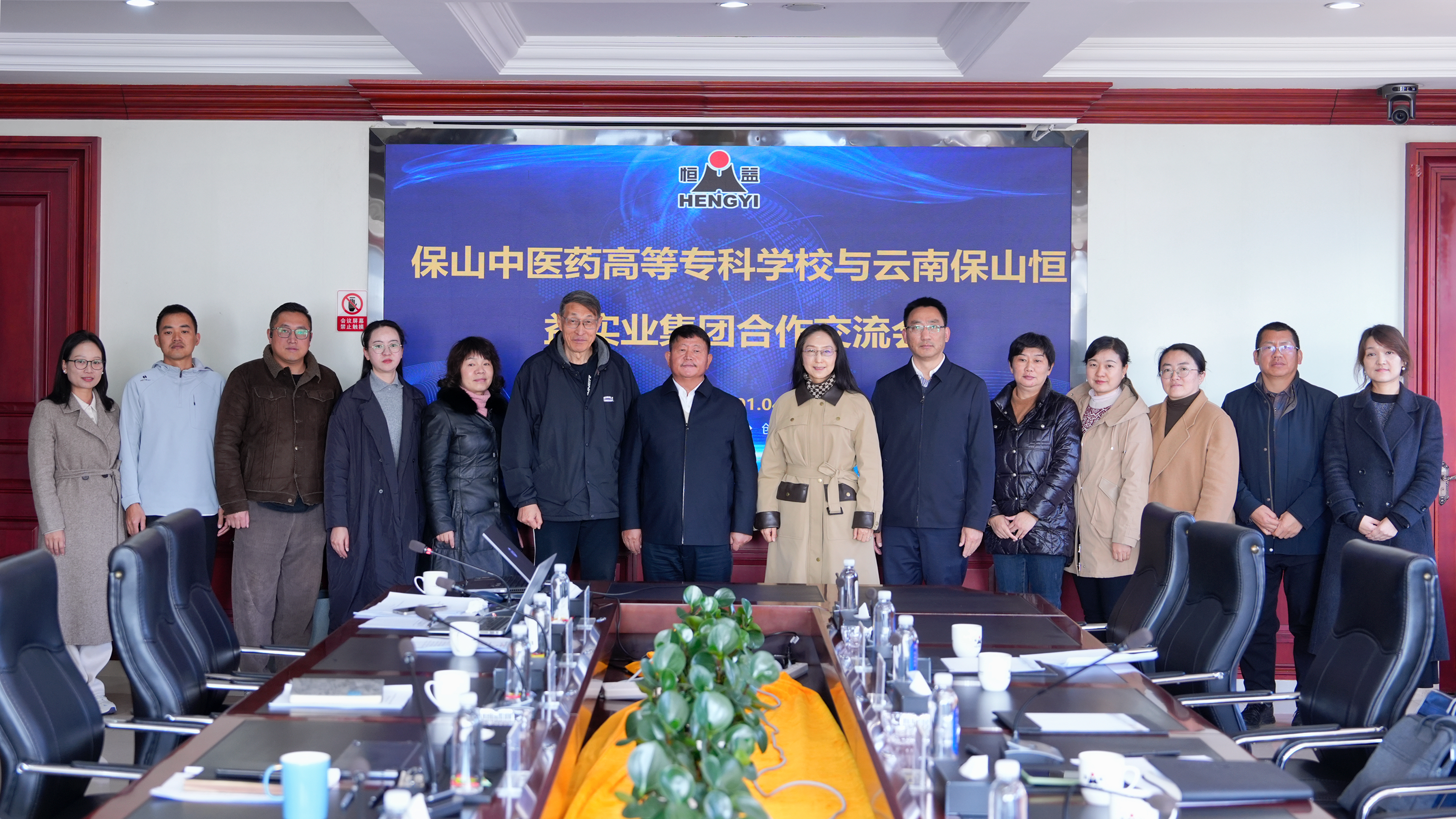 校企協(xié)同 產(chǎn)教融合 | 恒益集團(tuán)與保山中醫(yī)藥高等專(zhuān)科學(xué)校達(dá)成共建“溫泉學(xué)院”合作共識(shí)